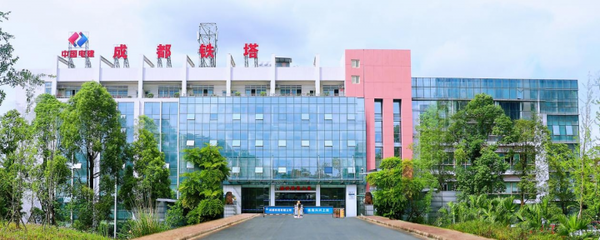 中電建成都鐵塔榮獲“2023年度鐵塔十大領(lǐng)軍企業(yè)”多項(xiàng)殊榮，鋼結(jié)構(gòu)工程再創(chuàng)輝煌